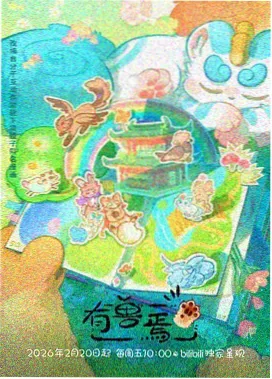 年会直播题材样本图